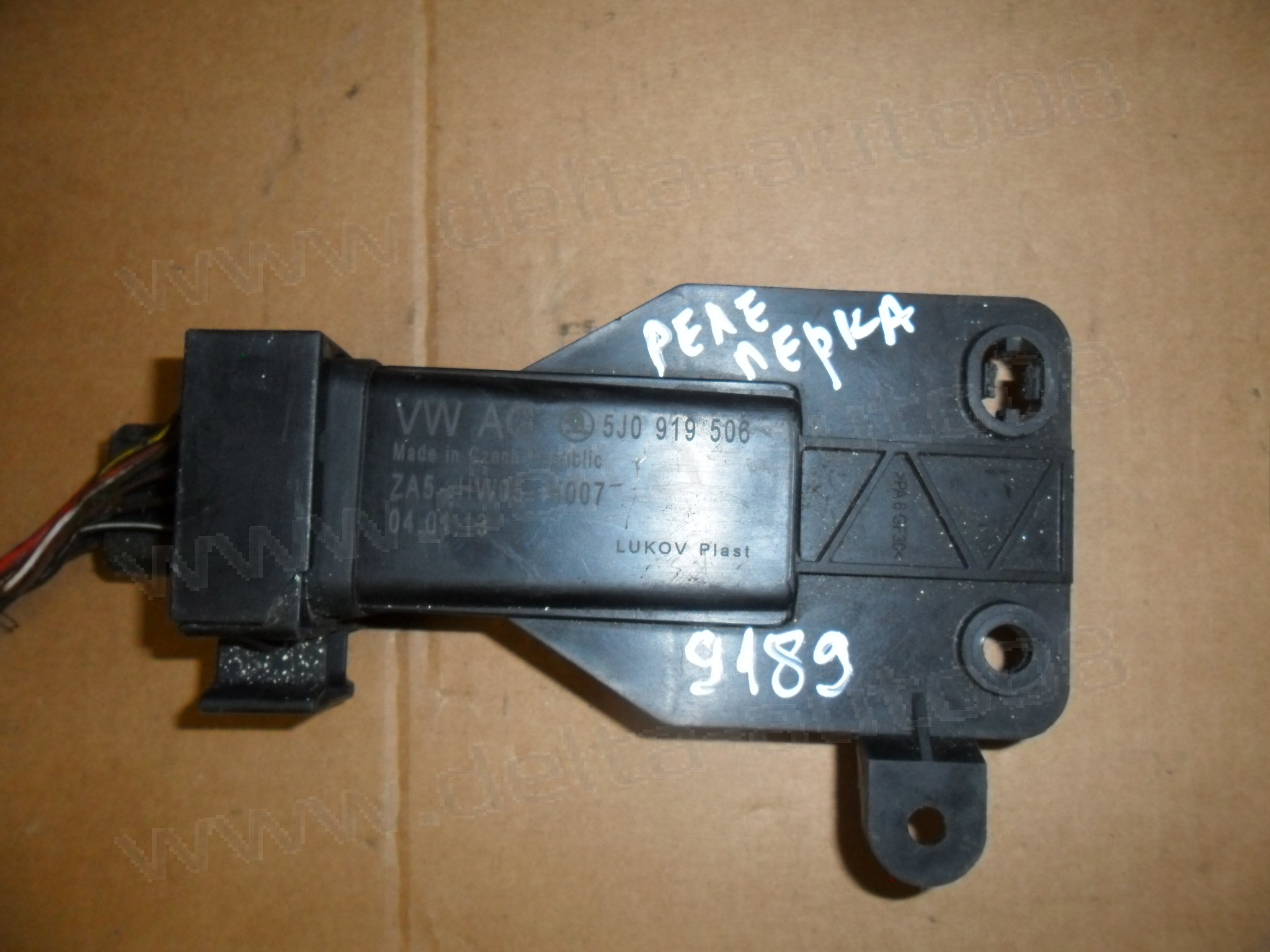 Реле перка за VW Polo, Seat Ibiza IV, Skoda Rapid, Roomstar, 5J0 919 506, 5J0919506