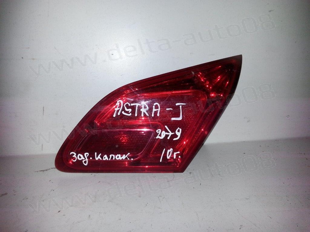 Стоп вътрешен за Opel Astra J - 2009г. - десен